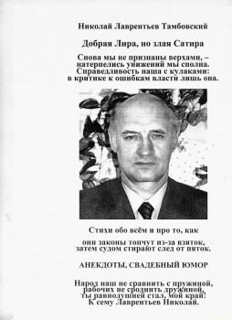 Злой агрессор ужасней освободительницы России. Поэтому неблагодарные Европа и Украина пресмыкаются перед США - 1. Коп. 1. 1.7x2.34 Обложка 2 книги Добрая Лира.jpg